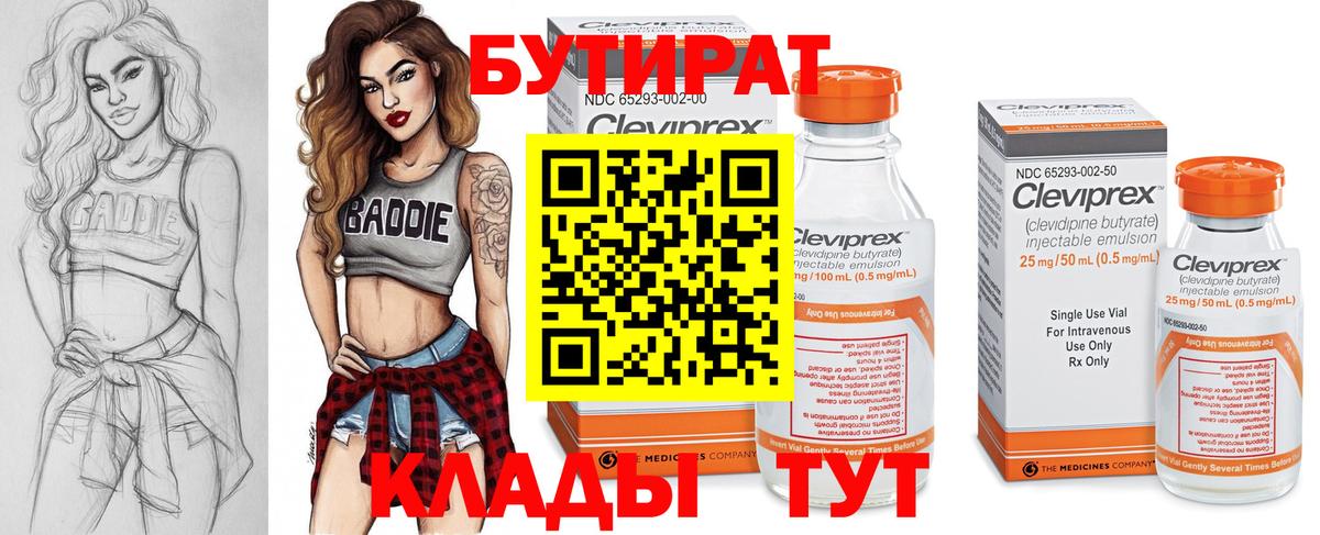 БУТИРАТ Butirat Ишим