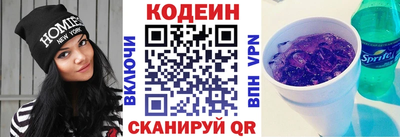 Кодеин напиток Lean (лин)  Ишим 