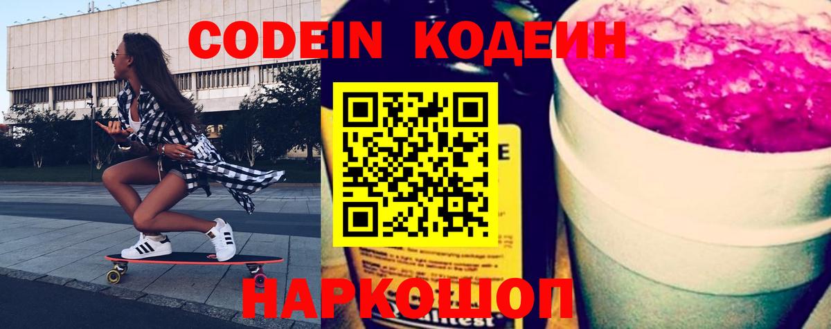 Кодеиновый сироп Lean Purple Drank Ишим