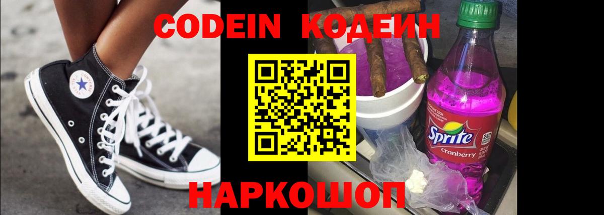 закладки  Вход с VPN  Ишим  Кодеин Purple Drank 