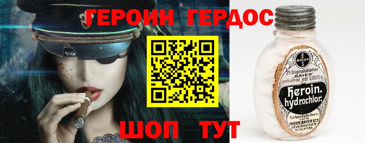 Героин Heroin Ишим