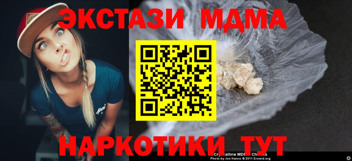 МДМА crystal  МДМА молли  Ишим  Вход с VPN 