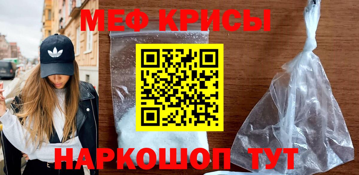Ишим  МЕФ  Меф кристаллы  Вход с VPN  МЯУ-МЯУ VHQ 