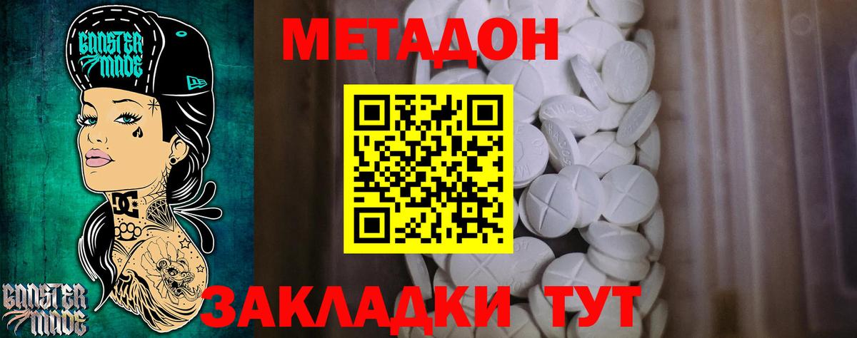 Метадон methadone  Вход с VPN  Ишим 