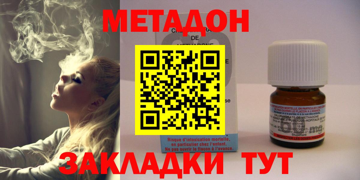 МЕТАДОН кристалл Ишим