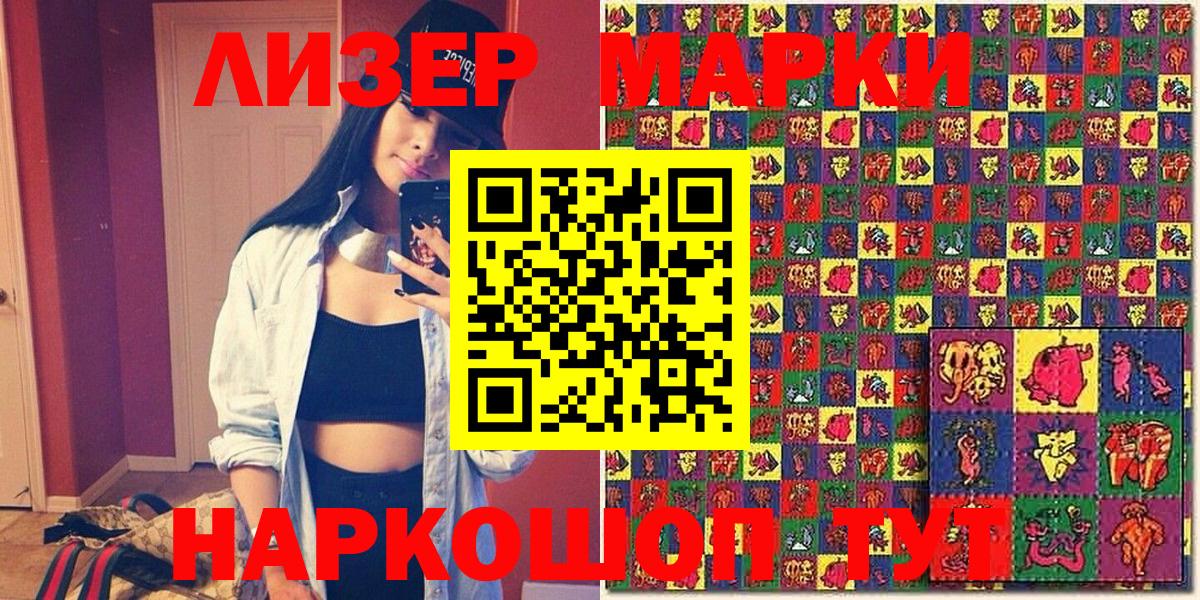 Марки NBOMe 1,8мг Ишим